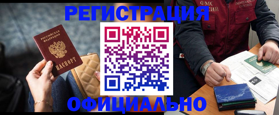 временная регистрация в Жуковке