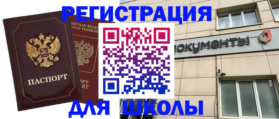 временная регистрация 2025 в Жуковке