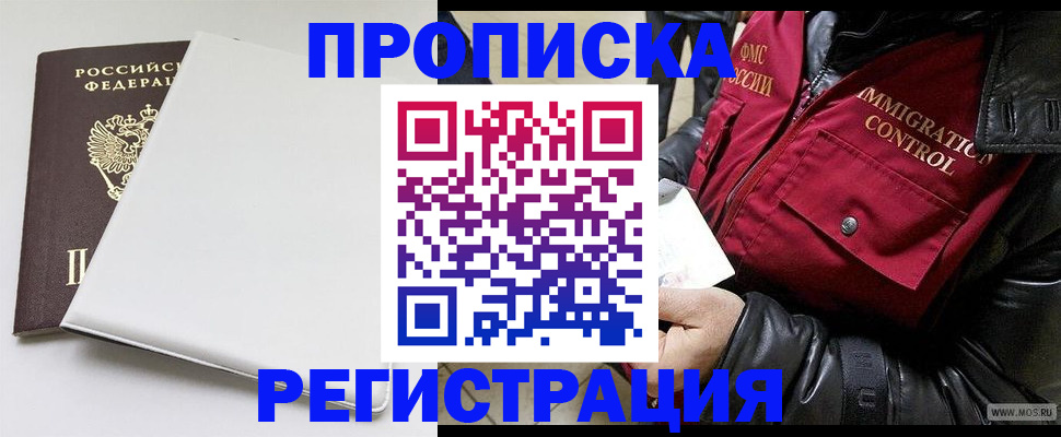 прописка паспорт в Жуковке